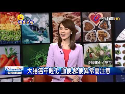 大腸癌年輕化 血便解便異常需注意