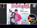 ENGA THAMBI MOVIE எங்க தம்பி ILLAYARAJA JUKEBOX 1993 5 1 DOLBY DIGITAL