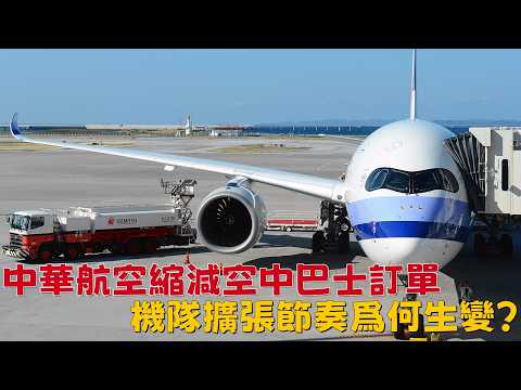 China Airlines Cuts Airbus Orders: Why Is Fleet Expansion Slowing?