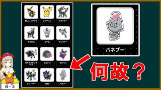 何故この中にバネブーが…？【ポケモンSV】【ゆっくり解説】