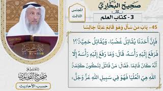 [123] حديث: من قاتل لتكون كلمة الله هي العليا فهو في سبيل الله [كتاب العلم]