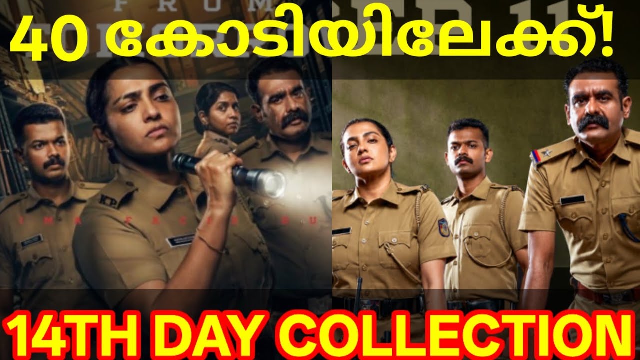 Pradhamadrishtya Kuttakkar 14th Day Boxoffice Collection |Kuttakkar Collection #Parvathy #Mathew