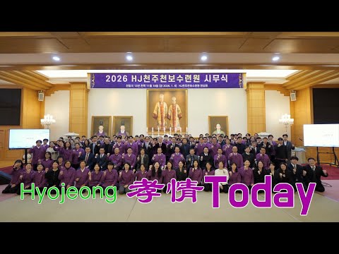 孝情今日 第1715屆修錬會 2026.1.17(週六)