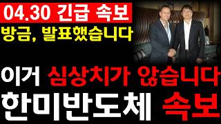[한미반도체 주가전망] 💥방금, 발표했습니다. 이거 심상치가 않습니다. 필수시청 #한미반도체 #한미반도체주가전망 #한미반도체주가