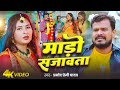 Video माड़ो सजांबता Pramod Premi Yadav Mado Sajawata Bhojpuri Sad Song 2025