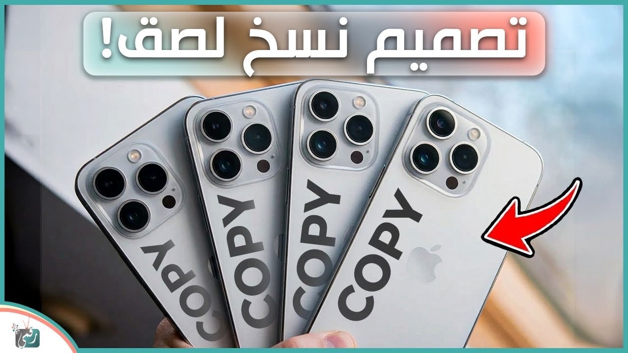 هواتف رائدة ستقلد تصميم الآيفون 🔥 هل بدأت الشركات بنسخ Apple؟