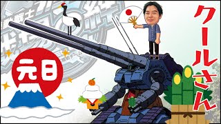 【戦場の絆】元旦だョ!クールさん ライブ Arcade Game Mobile Suit Gundam : Bonds of the Battlefield,LIVE Japan