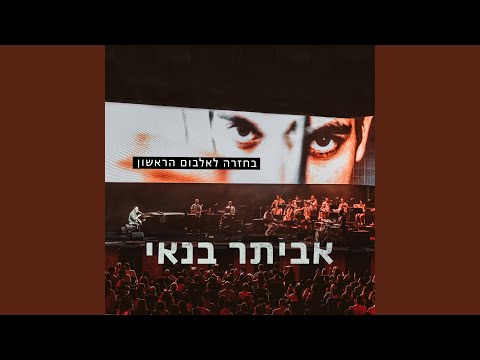 Video thumbnail for Ptiha (Live) - פתיחה (לייב)
