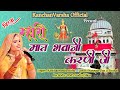 म्हारी मात भवानी करणी जी Mhari Maat Bhawani Karni Ji New Chi