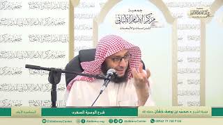 التعليق على رسالة "الوصية الصغرى" (1) image