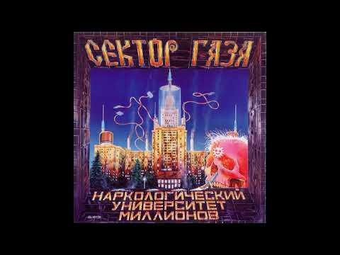 download lagu mp3 mp4 сектор газа газовая атака, download lagu сектор газа газовая атака gratis, unduh video klip сектор газа газовая атака