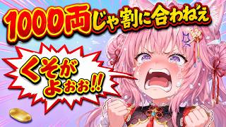 【#がんばれゴエモン3 】1000両じゃ割に合わねぇとブチ切れるこよりｗｗｗ【#博衣こより #ホロライブ切り抜き #ゲーム実況  】