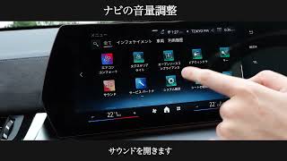 カーナビの音量調整方法