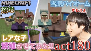 【マインクラフト】雪原バイオームとレアな沼地の村人を繁殖させてゲットだぜ!! 頭がロールキャベツなんよ(?)ww【セイハのセハクラ実況act180】