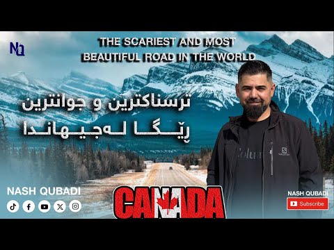 (Kurdish Vlog)تائێستا جوانترین و ترسانكاترین ڕێگات بینوە لەجیهاندا  