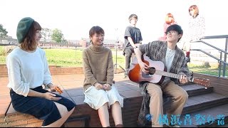 『Maybe』/ Brian the Sun (Cover) Bocco. @象の鼻テラス 横浜音祭り2016 ヨコオト