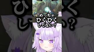 ひくひくするキノコ【ホロライブ/猫又おかゆ】 #ホロライブ #切り抜き #猫又おかゆ #vtuber #shorts