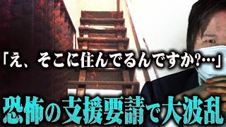 【マネーのコレ】とんでもない物件に住む相談者から生活費の支援要請...事故物件の実態にコレコレが恐怖する...