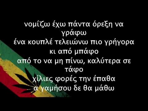Ganja Rocks - Θέλω