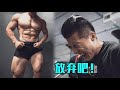 【肌友劝我放弃】如何高效练腿增肌?|3个动作 直接干废 | 百分之10的人生 EP10