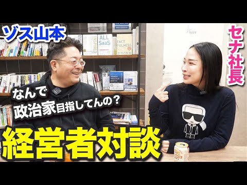 児童教育学科 [セナ社長登場]政界進出の理由を聞きました！