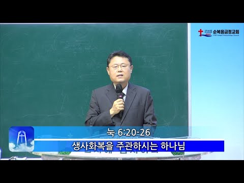 생사화복을 주관하시는 하나님