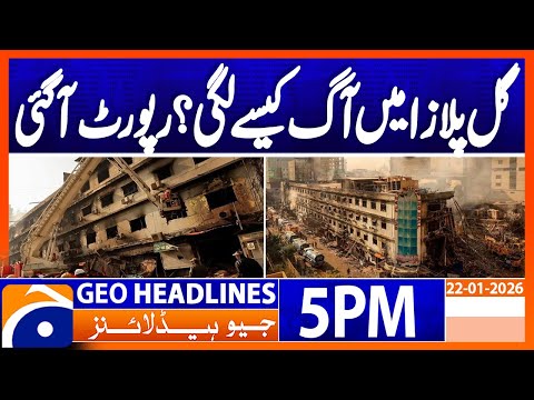Karachi Gul Plaza Tragedy: What Was the Cause?” | 𝗛𝗲𝗮𝗱𝗹𝗶𝗻𝗲𝘀 𝗚𝗲𝗼 𝗡𝗲𝘄𝘀 5𝗣𝗠 (22 Jan 26)