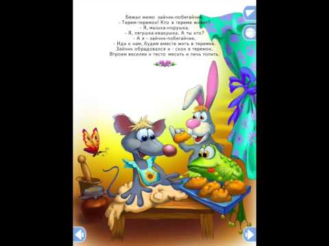 Теремок Video