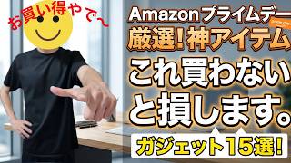 【Amazonプライムデーセール】厳選したおすすめガジェット15選！仕事効率化＆QOL爆上げの神アイテムまとめ