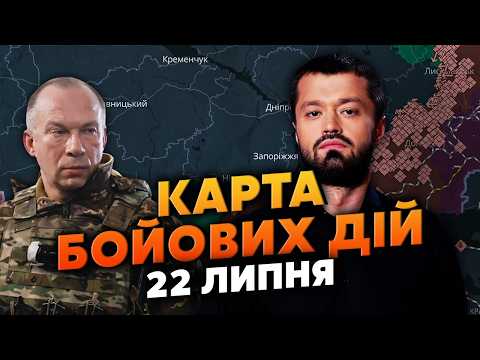 ☝️ПІШОВ НЕ ЛИШЕ СИРСЬКИЙ! ПОВНА ЗМІНА КОМАНДУВАННЯ. Карта бойових дій 22 липня: Федоров НЕ ЗМОВЧАВ