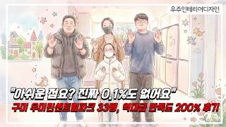 산동 우미린 센트럴파크