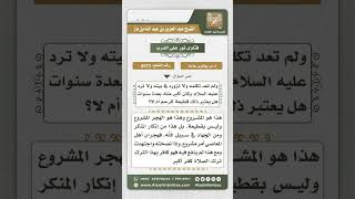 8573 - حكم هجر تارك الصلاة -  نور على الدرب image