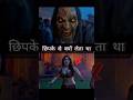 Did You Notice In Stree 2 Movie Stree2 Movie Shorts