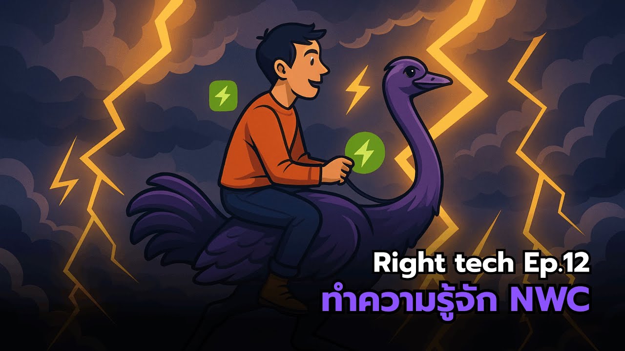 Right Tech Ep. 12 | ทำความรู้จัก NWC