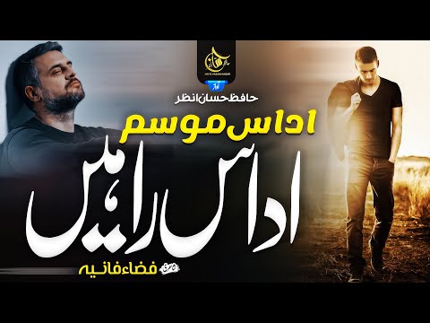 Most Emotional Track - Udas Mosam Udas Rahain - Hafiz Hassan Anzar - Nasheed Club - Peace Studio