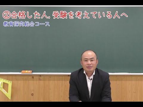 【受験生応援メッセージ】教育探究総合コース