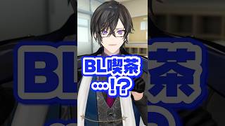 文化祭で「BL喫茶」やることになった奴 #コント #四季凪アキラ #vtuber