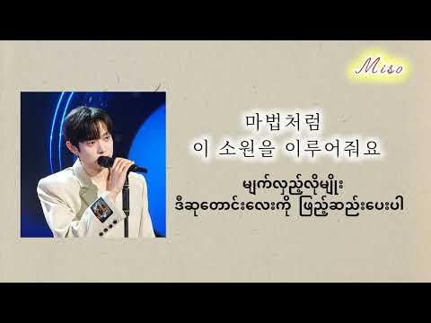 Shooting Star ( 별똥별 ) - Han Ji Woo ( Kim young dae)to the moon drama Ost lyrics @miso