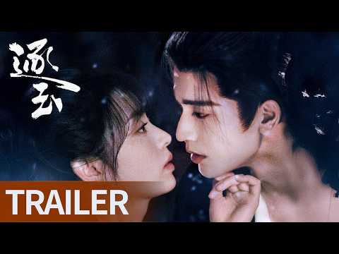 Trailer of 逐玉 (2026)