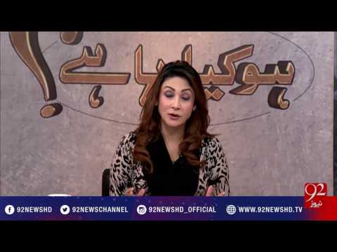 Ho Kya Raha Hai 13-12-2016 - 92NewsHD