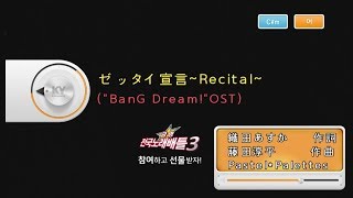 Pastel Palettes ゼッタイ宣言 Recital 절대선언 Recital Ky 노래방 カラオケ أغاني Mp3 مجانا Pastel Palettes ゼッタイ宣言 Recital 절대선언 Recital Ky 노래방 カラオケ أغاني Mp3 مجانا