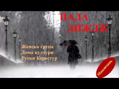 PADA DIŽDŽ - Ženska grupa Doma kulturi z Ruskoho Kerestura