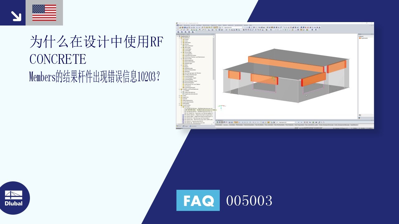 为什么在使用RF-CONCRETE Members进行设计时，我的结果梁出现错误信息10203？