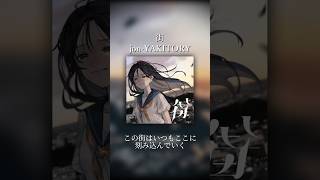 - 知ってる人いるかな? #jonyakitory #街 #プロセカ #ビビバス #作詞作曲 #オリジナル曲