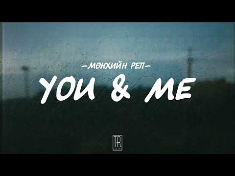 MUNHIIN RAP - YOU & ME [LYRICS]