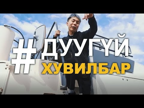 Big Gee ft. Vandebo - Zogsohgui (#WITHOUTMUSIC Parody)