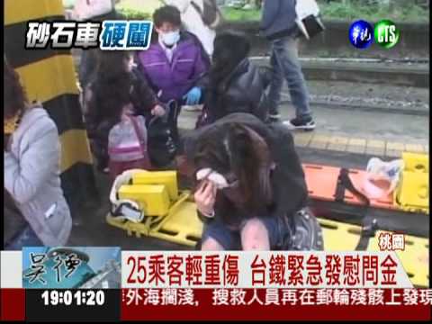 25乘客輕重傷 痛到沒力氣拿紅包