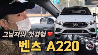A시리즈 누가 무시 합니까!!ㅣ이걸 그랜저랑 비교한다고?ㅣBenz A220 유튜브 썸네일