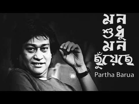 Mon Shudhu Mon Chuyeche Karaoke