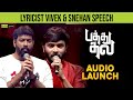 Vivek Snehan Speech PATHU THALA Audio Launch Silambarasan TR Priya Bhavani AR Rahman